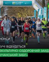 У Бучі відбудеться безкоштовний фізкультурно-оздоровчий захід «Бучанський забіг». У Бучі відбудеться безкоштовний фізкультурно-оздоровчий захід «Бучанський забіг».