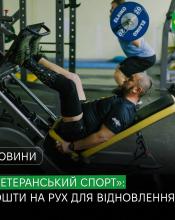 Ветерани можуть отримати 1 500 грн на підтримку фізичного та ментального здоров’я.