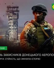 244 дні незламності. Люди витримали – не витримав бетон. 244 дні незламності. Люди витримали – не витримав бетон.