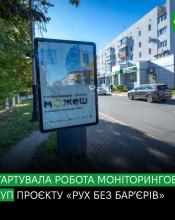 У Бучанській громаді стартувала робота моніторингової групи проєкту «Рух без бар’єрів»