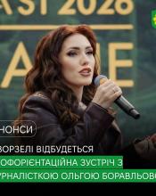 Світ журналістики зсередини: у Ворзелі відбудеться профорієнтаційна зустріч для підлітків!