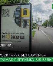 Бельгія підтримає розвиток безбар’єрної інфраструктури в Україні