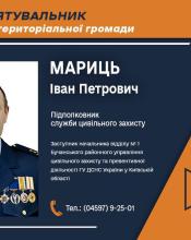 У Бучанській громаді призначили офіцера-рятувальника – підполковника Івана Мариця