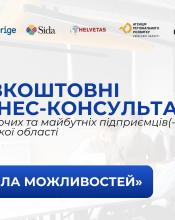 У Київській області стартує серія безкоштовних бізнес-консультацій для підприємців та охочих розпочати власну справу У Київській області стартує серія безкоштовних бізнес-консультацій для підприємців та охочих розпочати власну справу