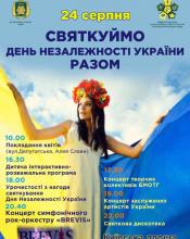 Святкуємо разом! Святкуємо разом!