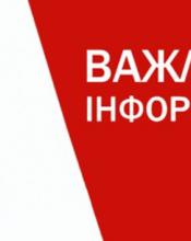  УВАГА!
