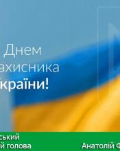 Шановні захисники України! Шановні захисники України!