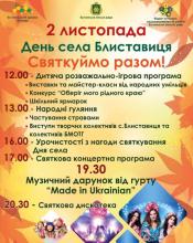 Блиставиця  запрошує!