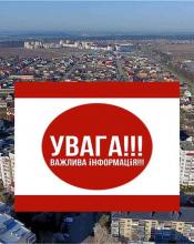 Увага! Увага!