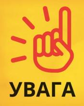 Увага! Увага!