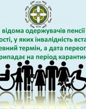 Пенсійний фонд Київської області повідомляє