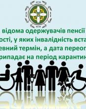 Пенсійний фонд Київської області повідомляє Пенсійний фонд Київської області повідомляє