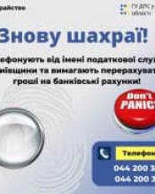 Будьте уважні! На Київщині знов орудують шахраї! Будьте уважні! На Київщині знов орудують шахраї!