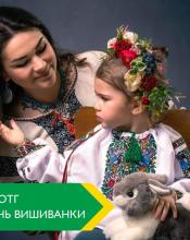 Україно, з Днем вишиванки! Україно, з Днем вишиванки!