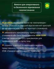 До уваги жителів Блиставиці! 4 грудня у селі буде повністю припинено газопостачання на час виконання аварійних робіт.