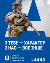 Спецпідрозділ «Альфа» розширює свої можливості та запрошує до команди цивільних спеціалістів.