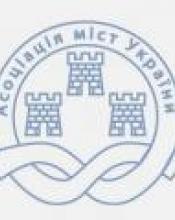 Потрібно невідкладно провести засідання Конгресу місцевих та регіональних влад для розгляду проблем громад – АМУ звернулася до Президента
