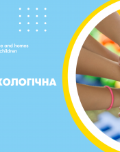 Як отримати соціально- психологічну допомогу? Як отримати соціально- психологічну допомогу?