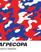 5 років агресії Росії проти України 5 років агресії Росії проти України