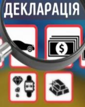 «ДЕКЛАРУВАННЯ -2018»