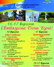 Буча запрошує на свято