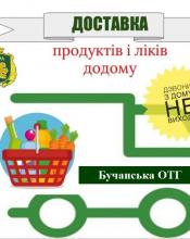 У Бучанській ОТГ здійснюється доставка продуктів та засобів гігієни пільговим категоріям населення У Бучанській ОТГ здійснюється доставка продуктів та засобів гігієни пільговим категоріям населення