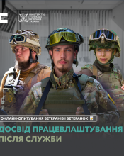 Ветерани й ветеранки, Український ветеранський фонд Мінветеранів запрошує вас взяти участь в анонімному онлайн-опитуванні про ваш досвід працевлаштування після служби.