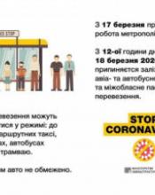 УРЯД ПРИЙНЯВ РІШЕННЯ ПРО ЗАБОРОНУ ПАСАЖИРСЬКИХ ПЕРЕВЕЗЕНЬ ТА ОБМЕЖИВ КІЛЬКІСТЬ УЧАСНИКІВ МАСОВИХ ЗАХОДІВ 10 ОСОБАМИ УРЯД ПРИЙНЯВ РІШЕННЯ ПРО ЗАБОРОНУ ПАСАЖИРСЬКИХ ПЕРЕВЕЗЕНЬ ТА ОБМЕЖИВ КІЛЬКІСТЬ УЧАСНИКІВ МАСОВИХ ЗАХОДІВ 10 ОСОБАМИ