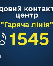 Відкрита вакансія консультанта урядової «гарячої лінії» з можливістю дистанційної роботи