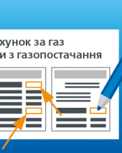 Як заплатити за газ не виходячи із дому? Як заплатити за газ не виходячи із дому?
