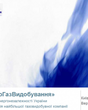 УРЯД ВІДПОВІДАЛЬНО ПІДГОТУВАВСЯ ДО ЗИМИ ТА НАРОЩУЄ ВИДОБУТОК УКРАЇНСЬКОГО ГАЗУ УРЯД ВІДПОВІДАЛЬНО ПІДГОТУВАВСЯ ДО ЗИМИ ТА НАРОЩУЄ ВИДОБУТОК УКРАЇНСЬКОГО ГАЗУ