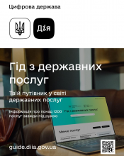 Міністерство цифрової трансформації України запустило портал з інформацією про всі державні послуги Міністерство цифрової трансформації України запустило портал з інформацією про всі державні послуги