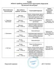 Графік виїзних прийомів Графік виїзних прийомів