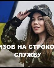 Про призов громадян на строкову військову службу Про призов громадян на строкову військову службу