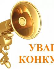 Оголошення про проведення конкурсу щодо визначення виконавця послуг з вивезення твердих побутових відходів в м. Буча Оголошення про проведення конкурсу щодо визначення виконавця послуг з вивезення твердих побутових відходів в м. Буча