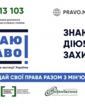 Я маю право Я маю право