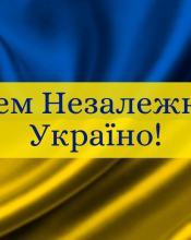 Шановна громадо!