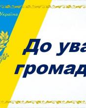 До уваги платників податків! До уваги платників податків!