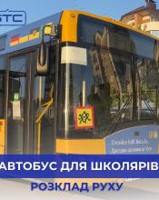 Автобуси для перевезення школярів вже починають курсувати Бучанською громадою!