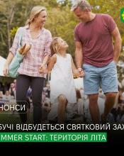SUMMER START: ТЕРИТОРІЯ ЛІТА – яскравий старт літніх канікул у Бучі!