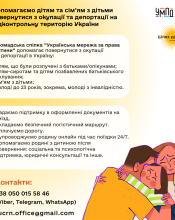Тисячі українських дітей розлучені з батьками через війну: Як повернути дітей з російської окупації Тисячі українських дітей розлучені з батьками через війну: Як повернути дітей з російської окупації