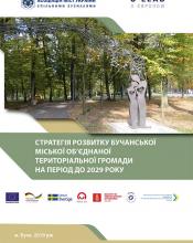СТРАТЕГІЯ РОЗВИТКУ БУЧАНСЬКОЇ МІСЬКОЇ ОБ’ЄДНАНОЇ ТЕРИТОРІАЛЬНОЇ ГРОМАДИ НА ПЕРІОД ДО 2029 РОКУ СТРАТЕГІЯ РОЗВИТКУ БУЧАНСЬКОЇ МІСЬКОЇ ОБ’ЄДНАНОЇ ТЕРИТОРІАЛЬНОЇ ГРОМАДИ НА ПЕРІОД ДО 2029 РОКУ