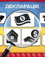 Змінили місце проживання: за якою адресою подати декларацію про майновий стан і доходи?