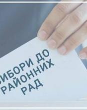 ЦВК має усі підстави оголошувати вибори до районних рад – роз’яснення парламентського комітету ЦВК має усі підстави оголошувати вибори до районних рад – роз’яснення парламентського комітету