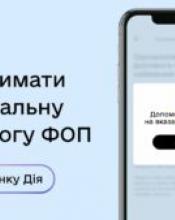 У ФОПІВ КИЇВЩИНИ Є ЧАС ПОДАТИ ЗАЯВИ НА ОТРИМАННЯ МАТЕРІАЛЬНОЇ ДОПОМОГИ ДО 31 ГРУДНЯ У ФОПІВ КИЇВЩИНИ Є ЧАС ПОДАТИ ЗАЯВИ НА ОТРИМАННЯ МАТЕРІАЛЬНОЇ ДОПОМОГИ ДО 31 ГРУДНЯ