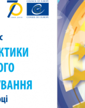Конкурс «Кращі практики місцевого самоврядування»2019 року стартував