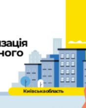 У КИЇВСЬКІЙ ОБЛАСТІ ВИСТАВЛЕНО НА ПРИВАТИЗАЦІЮ 24 БУДІВЛІ