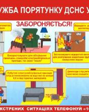 Рятувальники закликають громадян дотримуватись правил пожежної безпеки у побуті Рятувальники закликають громадян дотримуватись правил пожежної безпеки у побуті