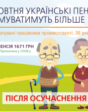 Уряд забезпечить виплати підвищених пенсій вже в жовтні Уряд забезпечить виплати підвищених пенсій вже в жовтні
