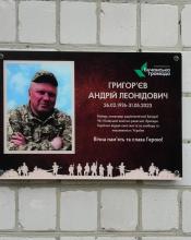 У Бучі відкрили меморіальну дошку нашому земляку, мужньому воїну Андрію Григор'єву